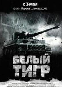 白虎电影,丛林霸主崛起